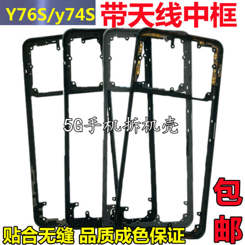 y76s前框y74s屏框中框拆机边框