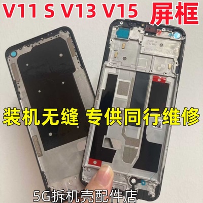 V13v15真我V15中框边框前壳
