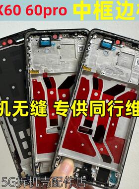 适用荣耀x60中框 x60pro边框屏框手机拆机壳 LYN-AN00中壳前框a面