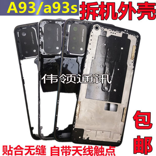 A93S拆机前壳后盖A93屏幕框