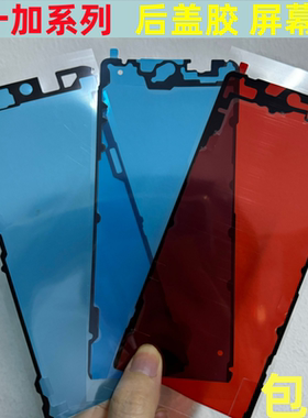 适用oneplus 一加acepro后盖胶1+ace2  pro 3V 5屏幕框背胶密封胶