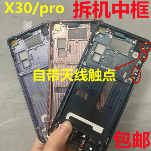 适用 vivo X30pro X50中框屏幕边框X30中框屏框支架框手机拆机壳