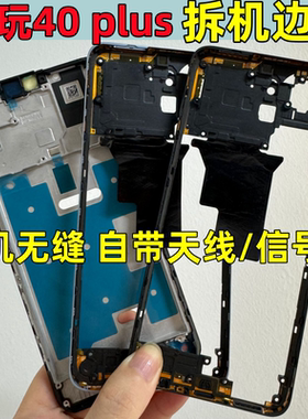 适用 荣耀畅玩40plus 中框 RKY-AN00 中壳畅玩40屏框边框前壳前框