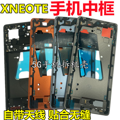 Xnote前壳中框屏幕边框