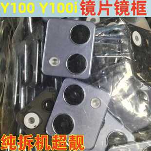 适用vivo Y100摄像头镜圈镜片Y100i镜头框Y200照相玻璃闪光灯拆机