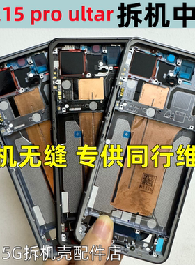 适用小米15中框 小米15pro屏框中壳屏前框手机拆机外壳边框ultar