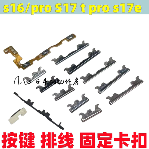 S17S16Proe开机音量排线按键