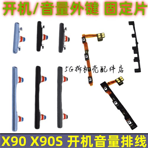 vivoX90电源开关内置排线卡子