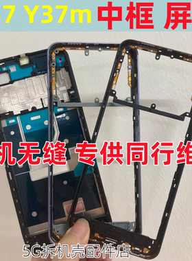 适用vivo y37 Y37m手机中框屏框前框Y36t拆机中壳板边框前壳后盖