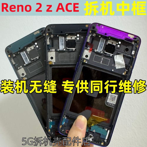 reno中框reno2中壳边框屏框