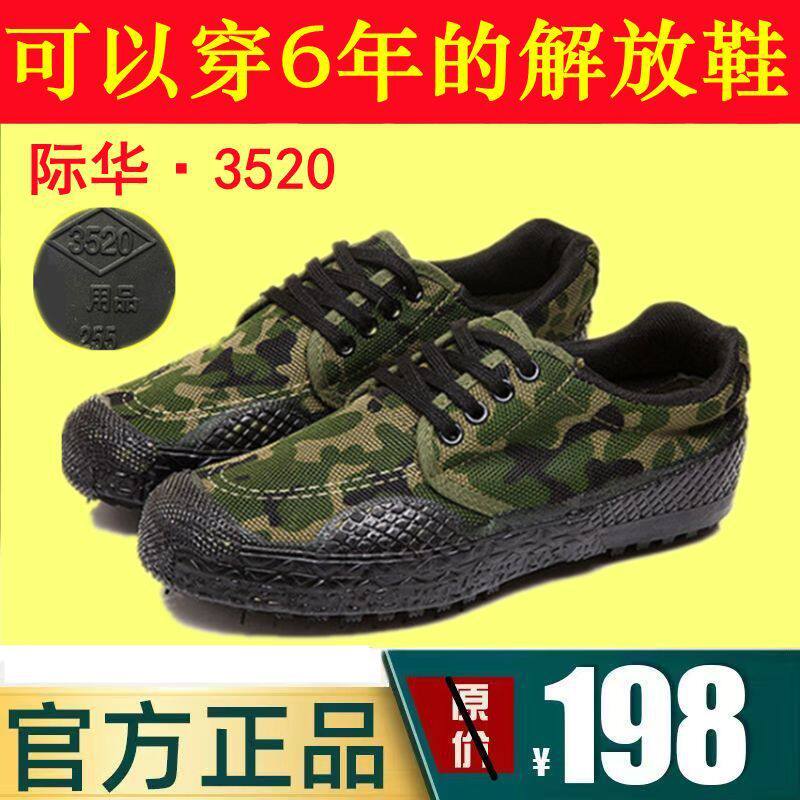 正品3520迷彩鞋48码50大码男解放鞋劳保鞋耐磨帆布胶鞋特大码男鞋
