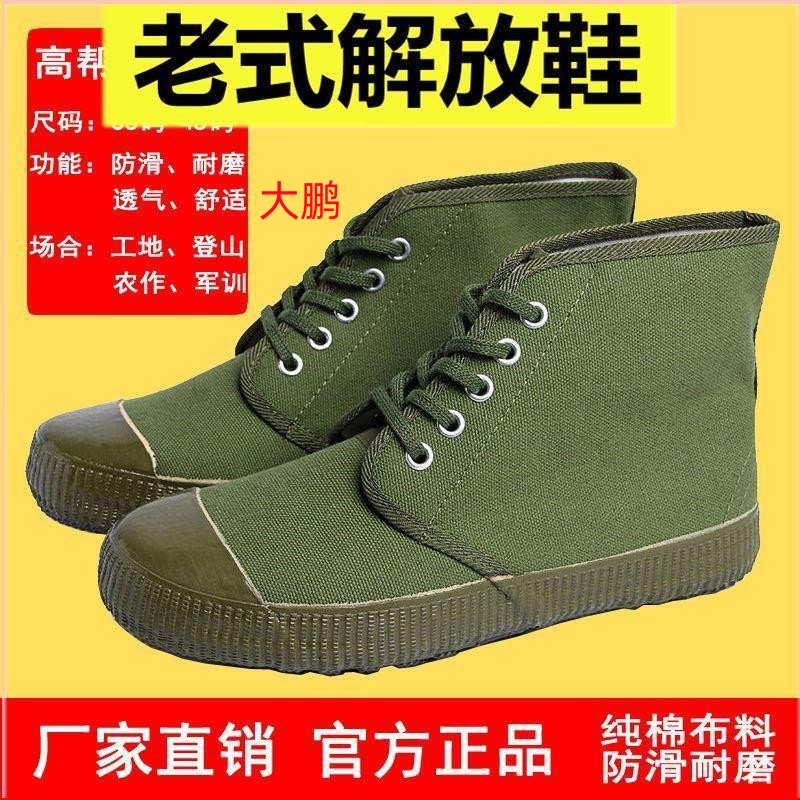 发农民工工地耐磨防滑劳保鞋布鞋高帮解放鞋男女透气防臭农田鞋批
