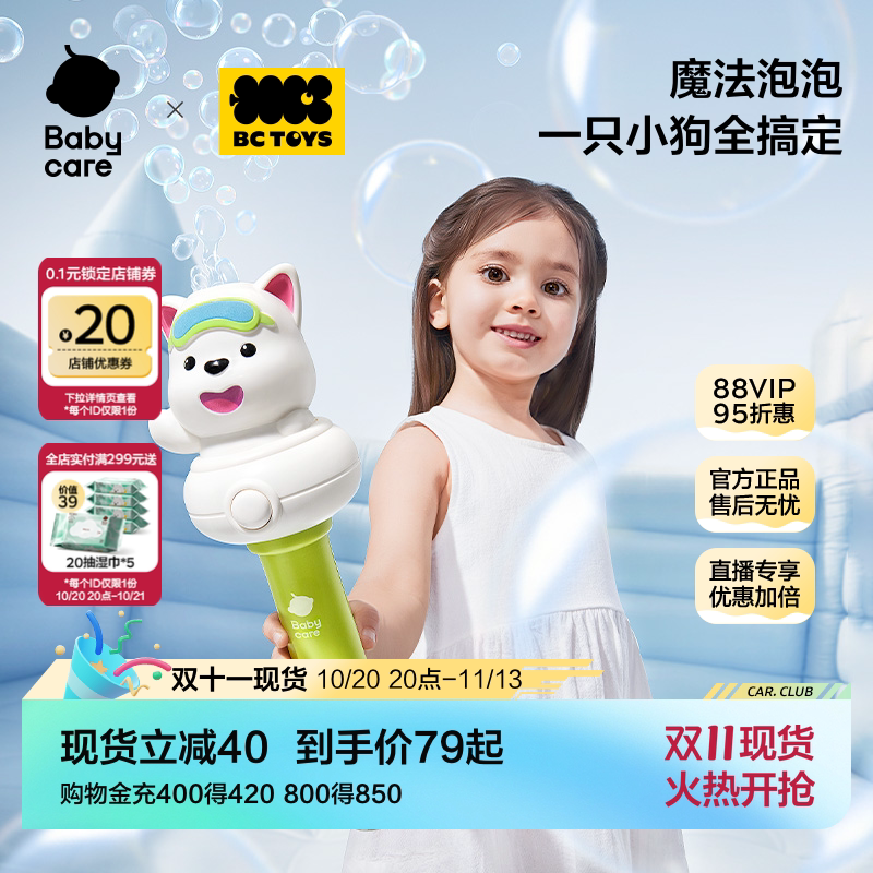 babycare玩具bctoys泡泡机婴幼儿童手持充电自动男女孩礼物双十一