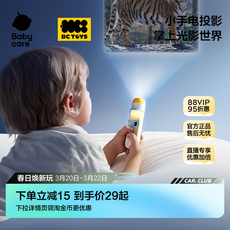 babycare投影仪手电筒儿童玩具宝宝睡前故事机益智早教