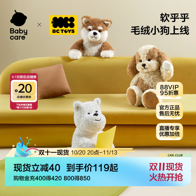babycare西高地毛绒狗狗玩具娃娃