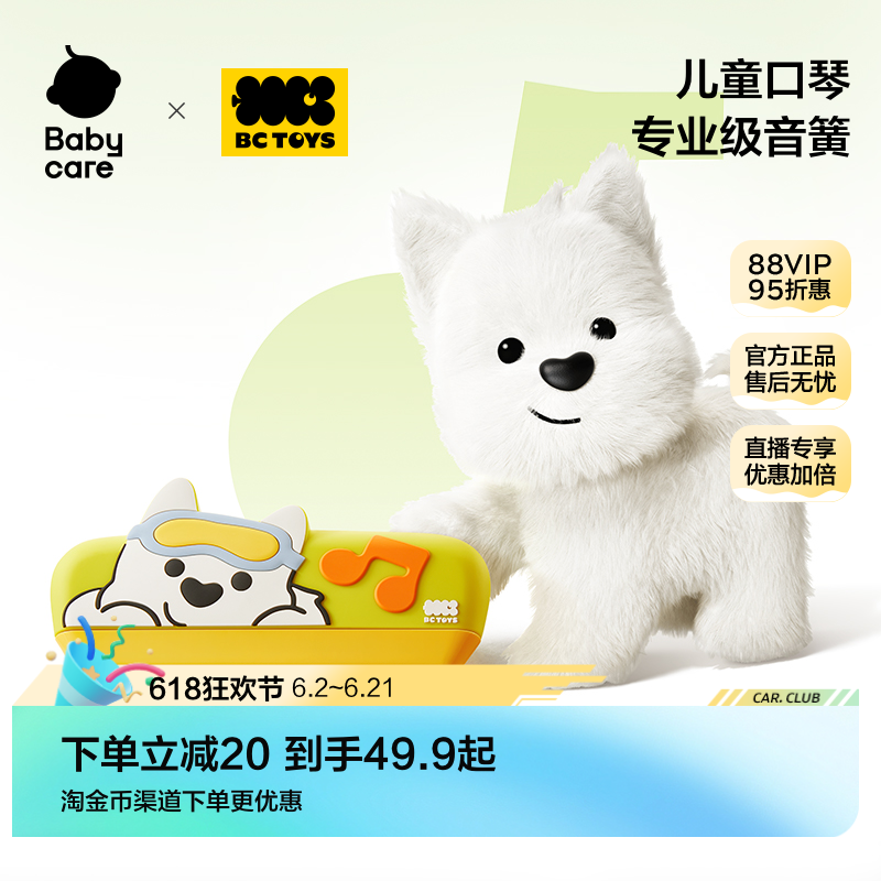 babycare玩具bctoys口琴儿童乐器3到6岁专业级专用益智初学者入门