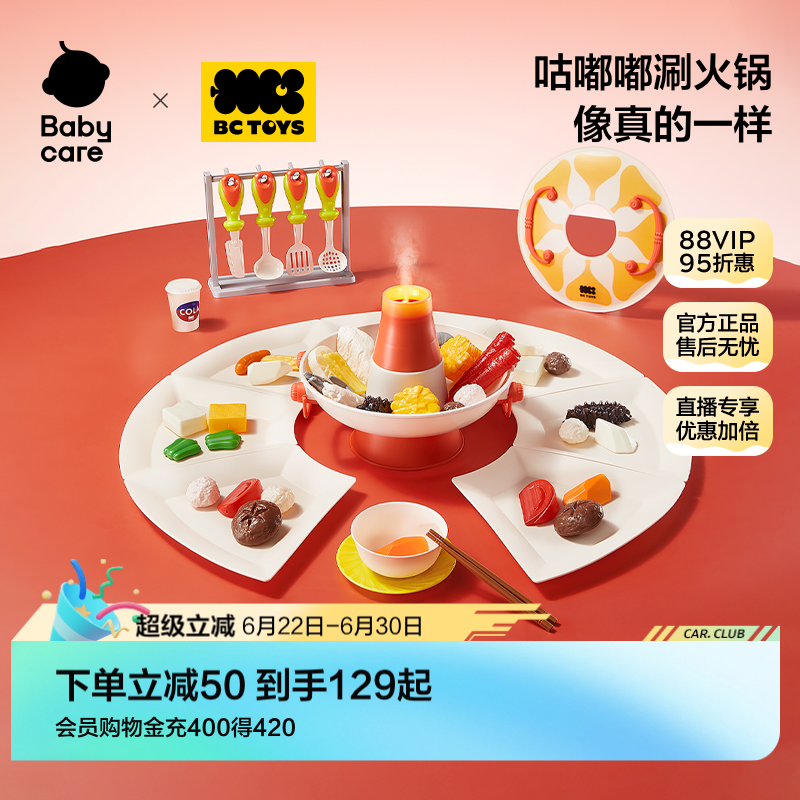 babycare玩具厨房火锅过家家