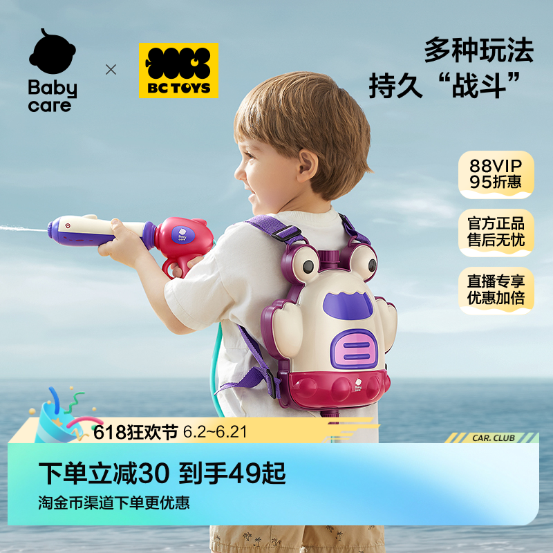 babycare玩具bctoys儿童背包水枪滋水枪喷水打水仗六一儿童节礼物