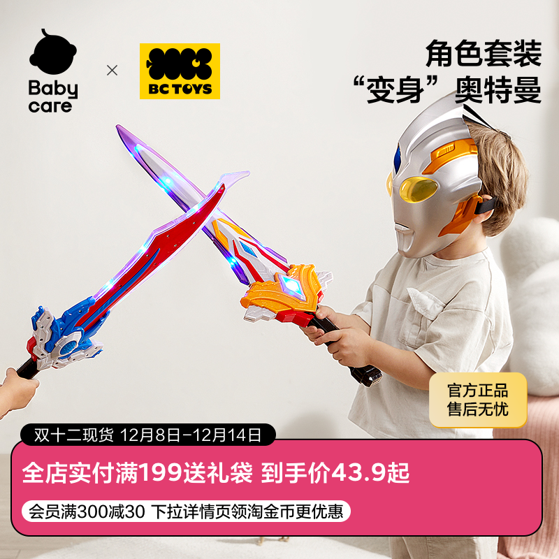 奥特曼武器面具玩具BCTOYS