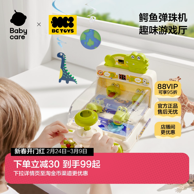 babycare玩具bctoys儿童桌面游戏鳄鱼弹珠机男女孩益智生日礼物