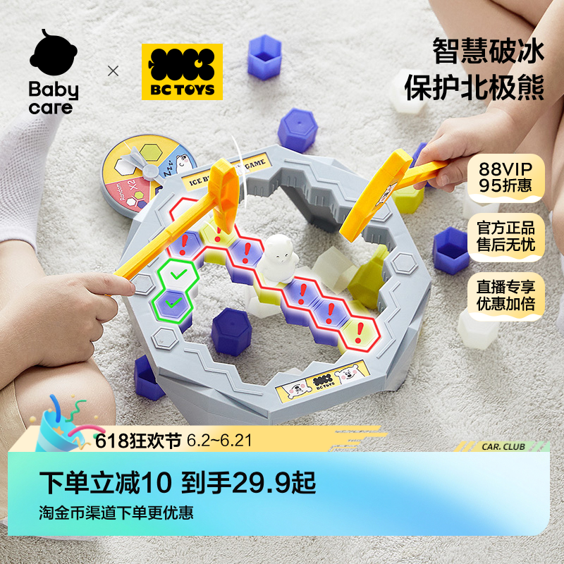 babycare玩具bctoys敲冰块拯救北极熊破冰男女孩儿童益智训练桌游