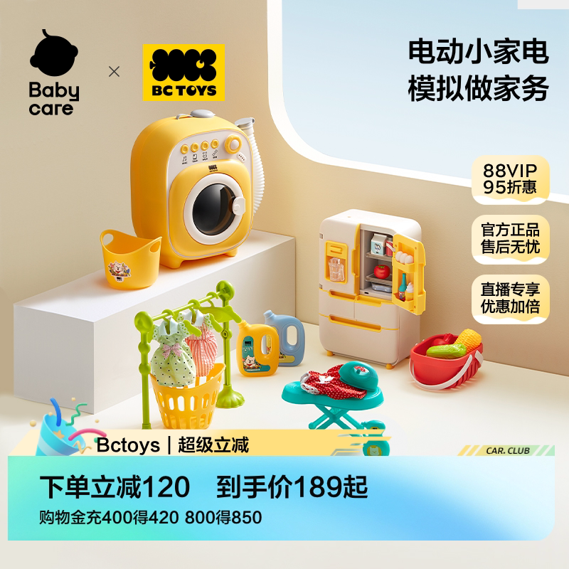 babycare冰箱洗衣机过家家套装