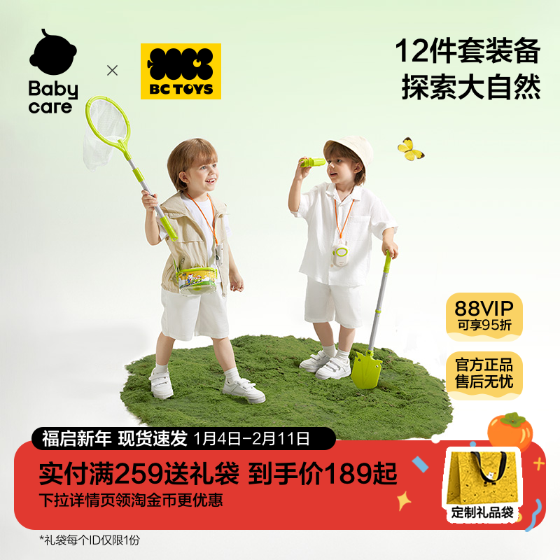 babycare玩具bctoys昆虫观察盒科学小实验套装户外探索幼儿园礼物