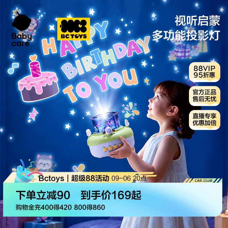 babycare儿童星空投影仪小夜灯