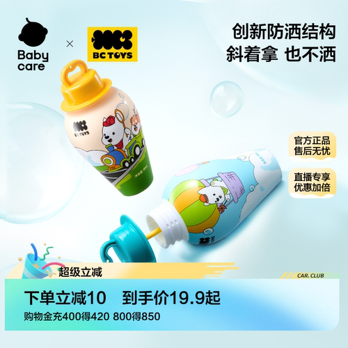 babycare儿童不洒泡泡杯植物成分