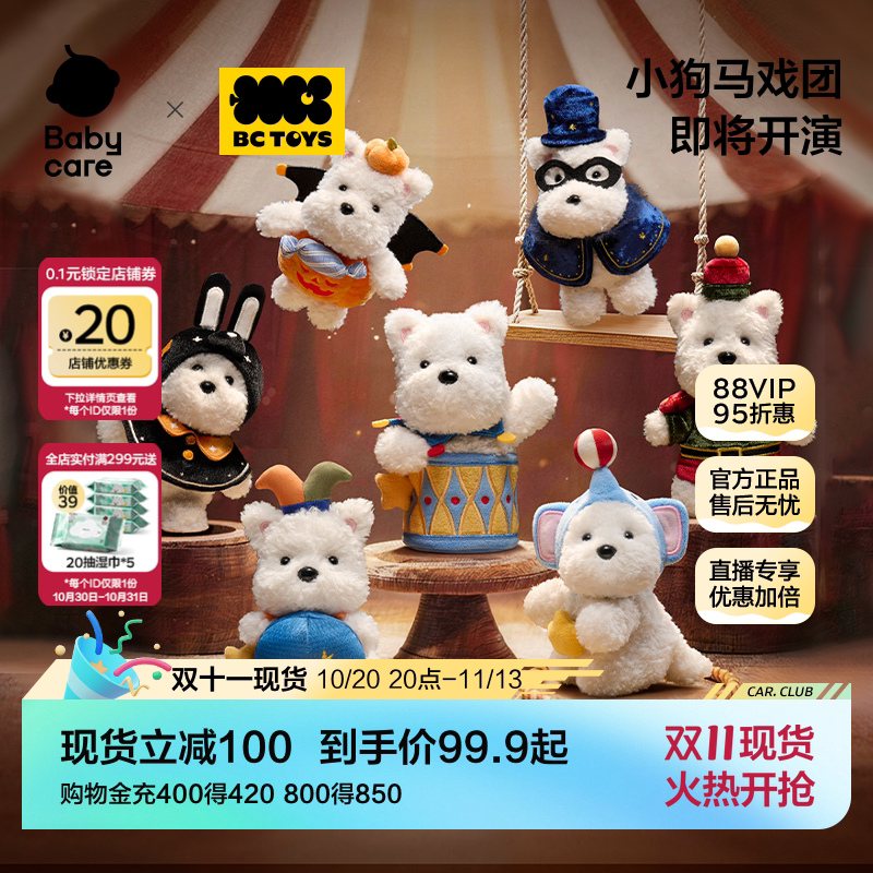babycare马戏团盲盒挂件