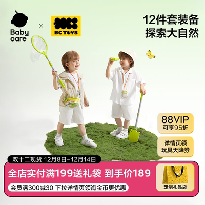 babycare玩具bctoys昆虫观察盒