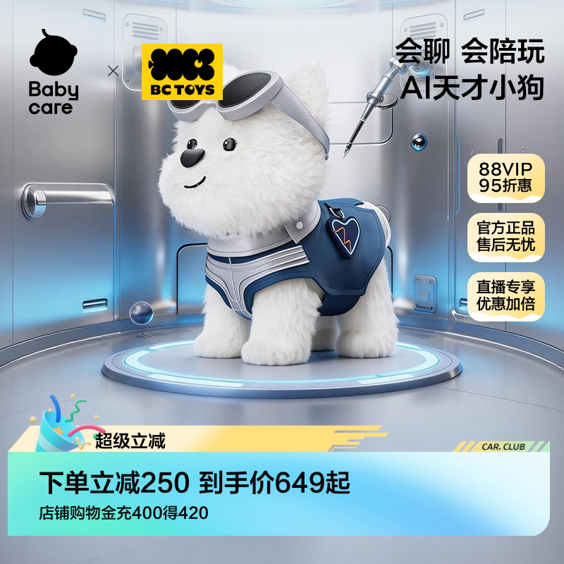 babycare天才狗玩具AI智能机器狗