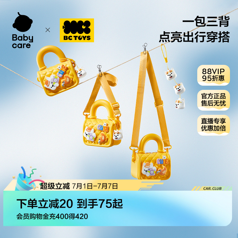 babycare儿童DIY斜挎包男女童