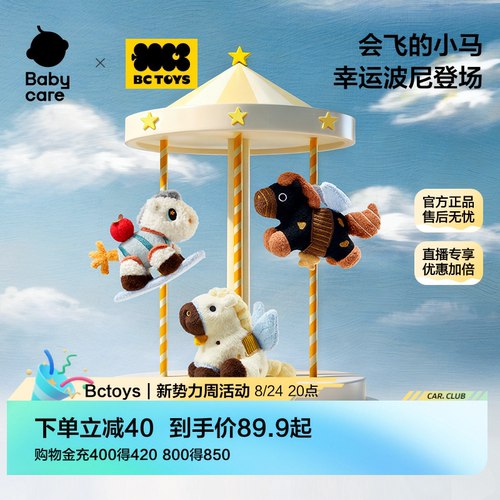 babycare玩具马年吉祥物公仔挂件