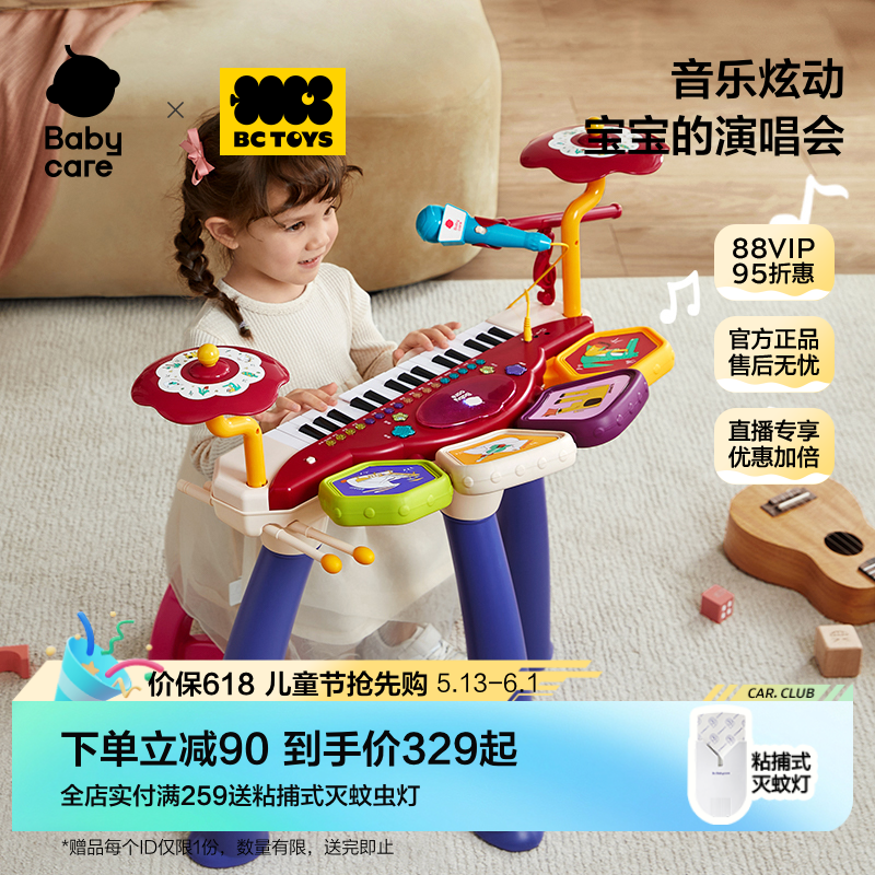 babycare玩具bctoys电子钢琴音乐器启蒙初学女孩六一儿童节礼物