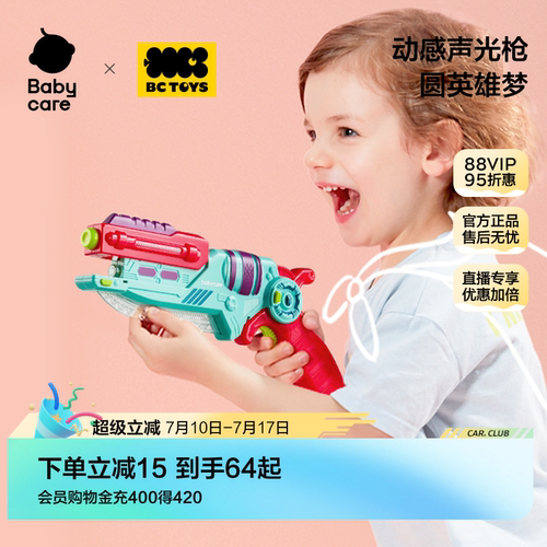 babycare男孩发光仿真宝宝玩具枪