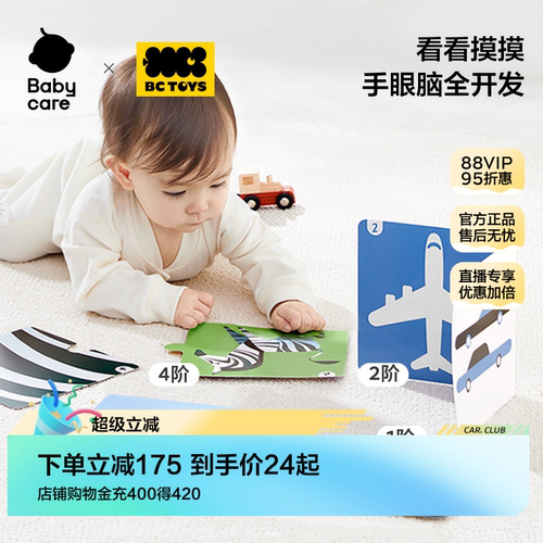 babycare玩具bctoys新生婴儿早教卡黑白卡片彩色闪卡视觉儿童礼物