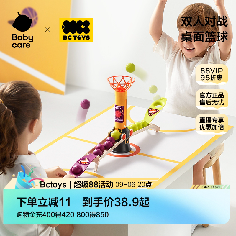 babycare玩具bctoys桌游桌面游戏对战篮球亲子互动儿童益智接球机