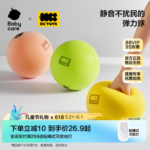babycare静音篮球拍拍球宝宝皮球