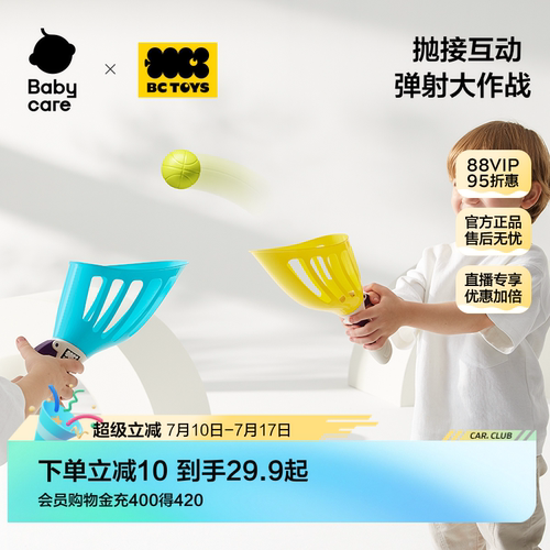 babycare抛接球babycare亲子互动