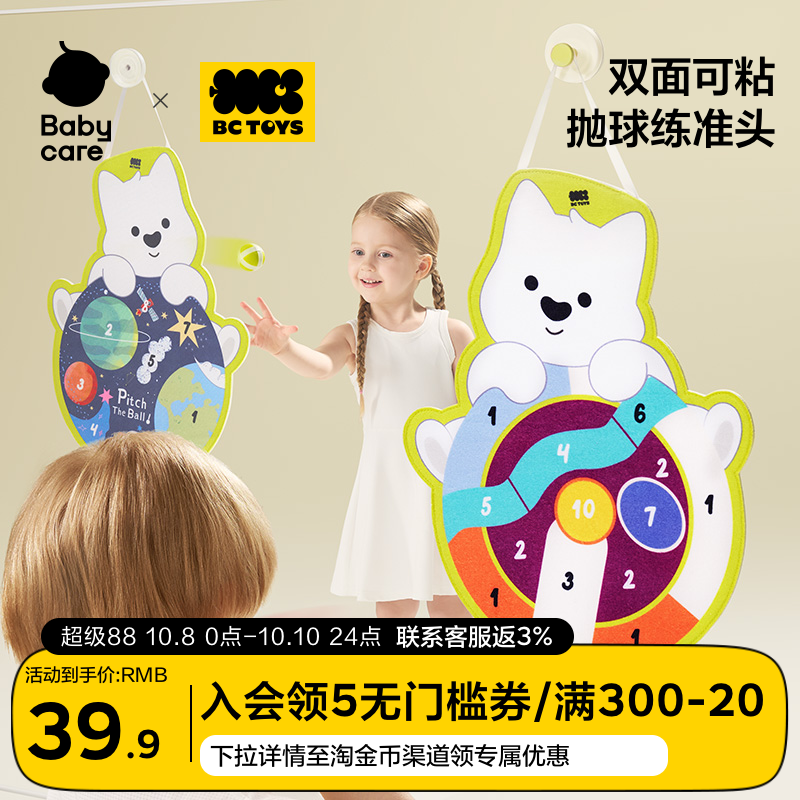 bctoys儿童玩具投掷粘贴球