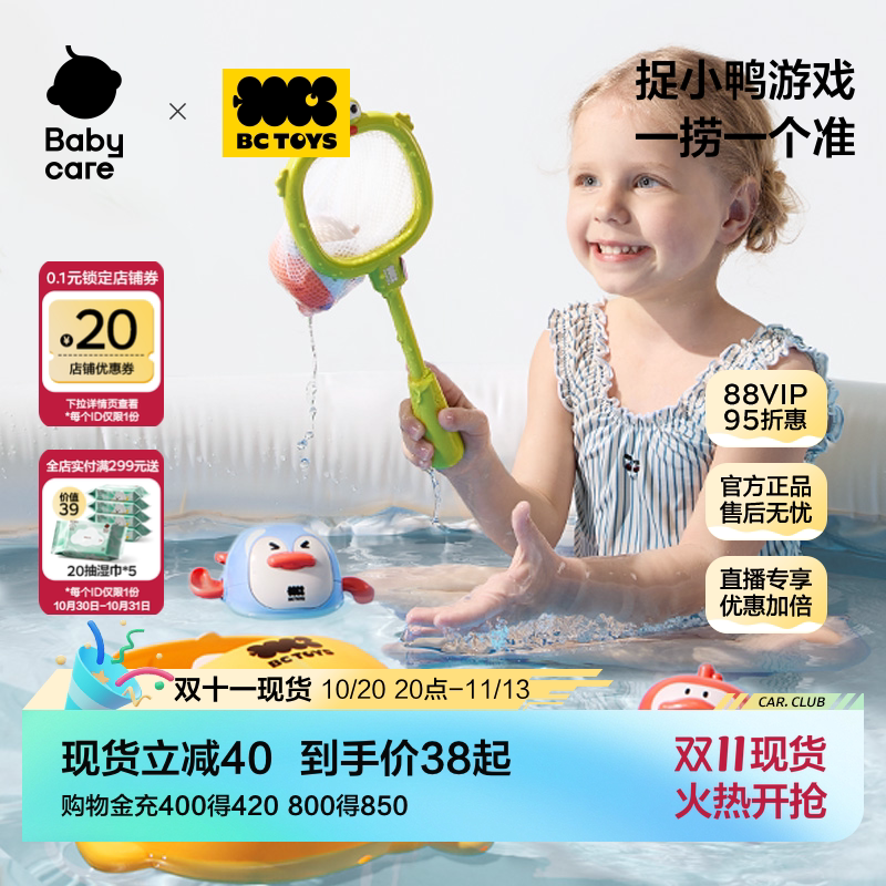 babycare玩具bctoys宝宝洗澡玩具