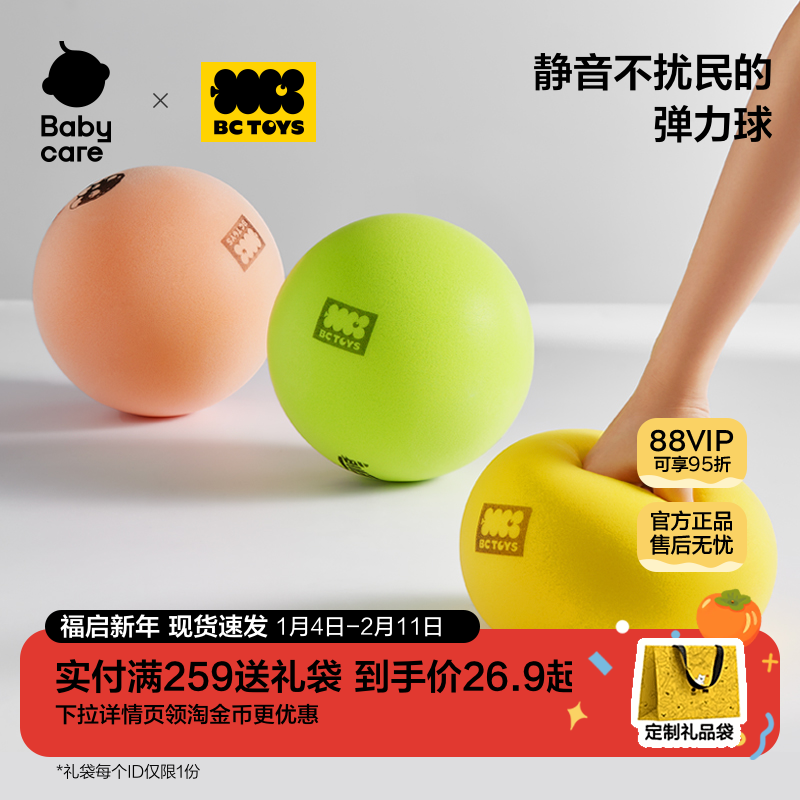 babycare静音篮球拍拍球儿童无声球弹力训练宝宝小皮球玩具bctoys,玩具/童车/益智/积木/模型,球类玩具/球类运动,淘宝优惠券,粉丝福利购,淘宝优惠卷