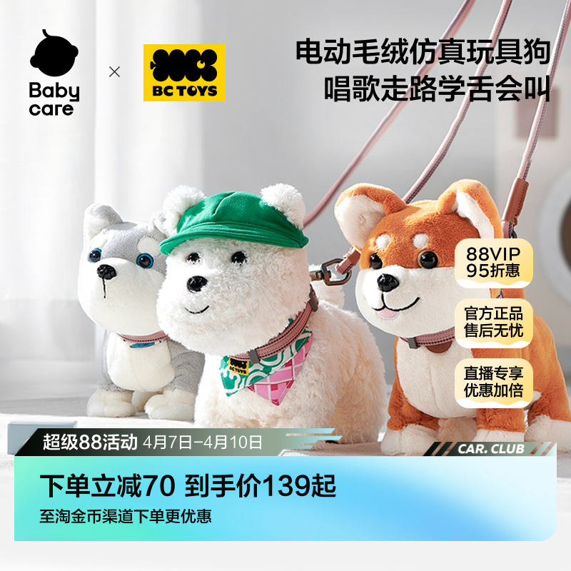 babycare玩具bctoys狗狗走路会叫仿真智能机器电动毛绒新年礼物