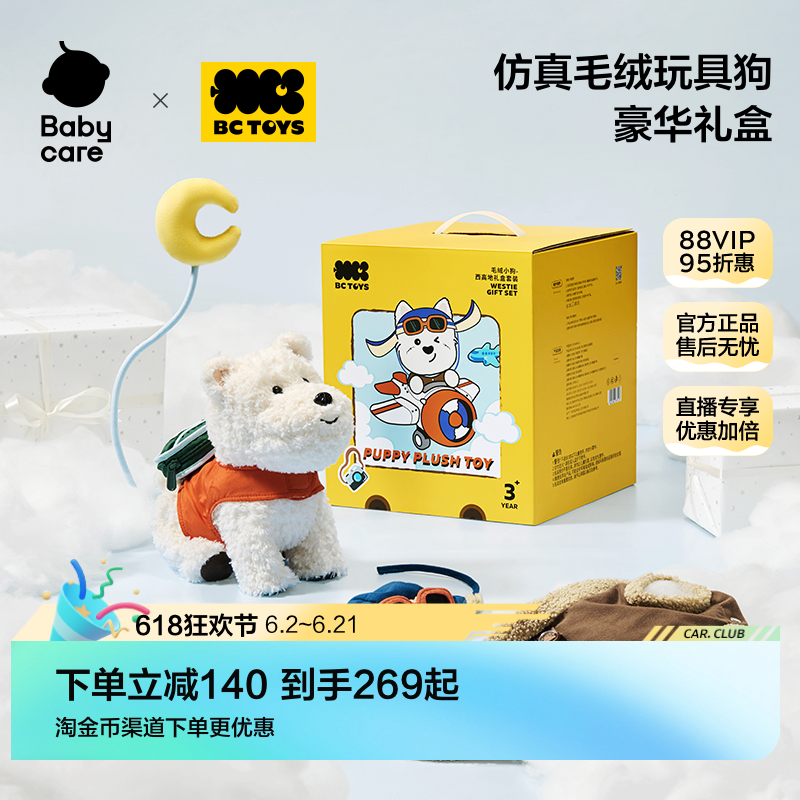 babycare玩具bctoys毛绒玩偶西高地礼盒仿真小狗儿童生日礼物