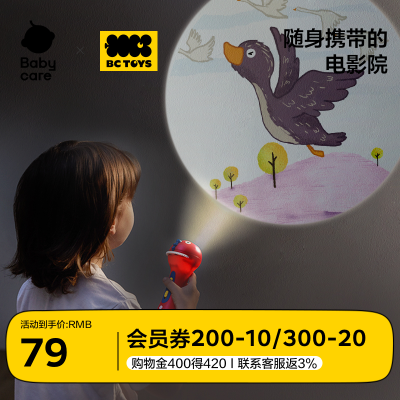 babycare玩具bctoys投影灯仪儿童哄睡前故事机益智手电筒生日礼物