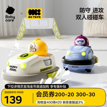 babycare玩具bctoys双人对战竞技碰碰遥控车亲子互动儿童生日礼物