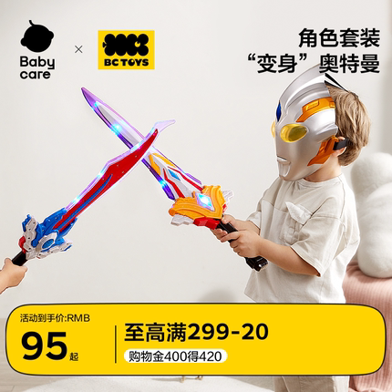 bctoys奥特曼玩具武器新款赛罗面具儿童宝剑男孩生日礼物官方旗舰