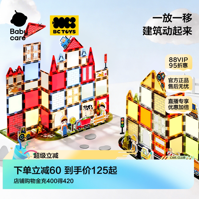 babycare彩窗磁力片益智拼装积木