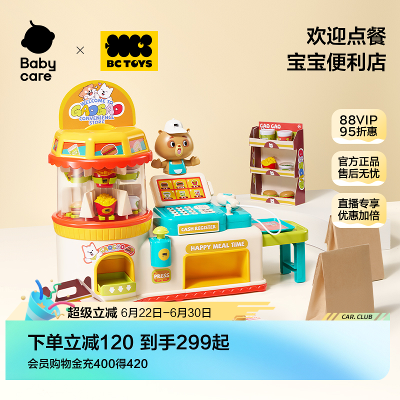 babycare超市汉堡便利店新年礼物